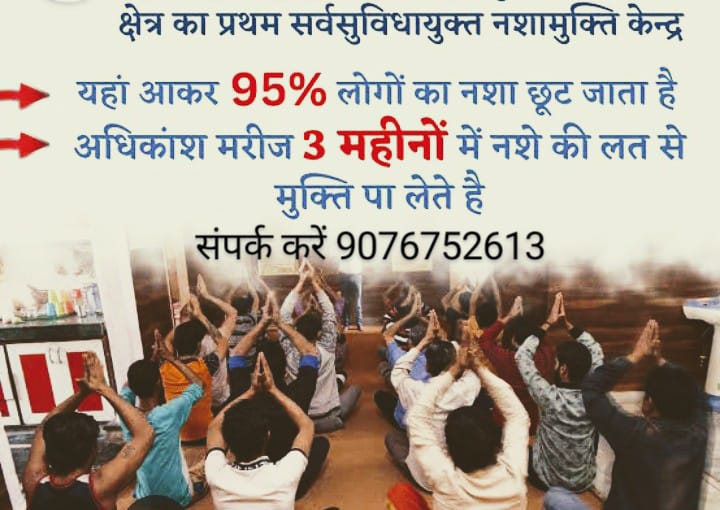 nasha mukti kendra kanpur