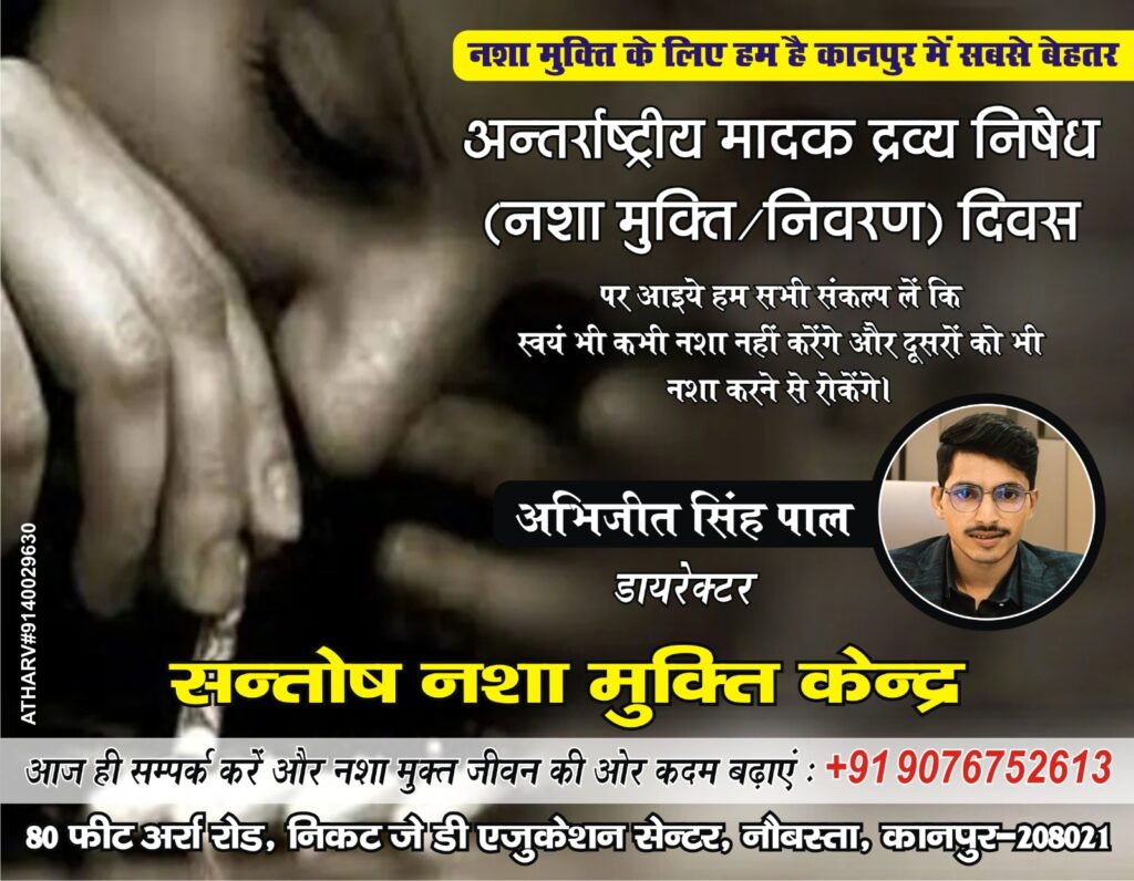 nasha mukti kendra kanpur