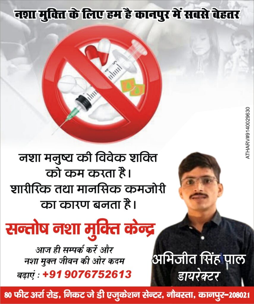 nasha mukti kendra kanpur