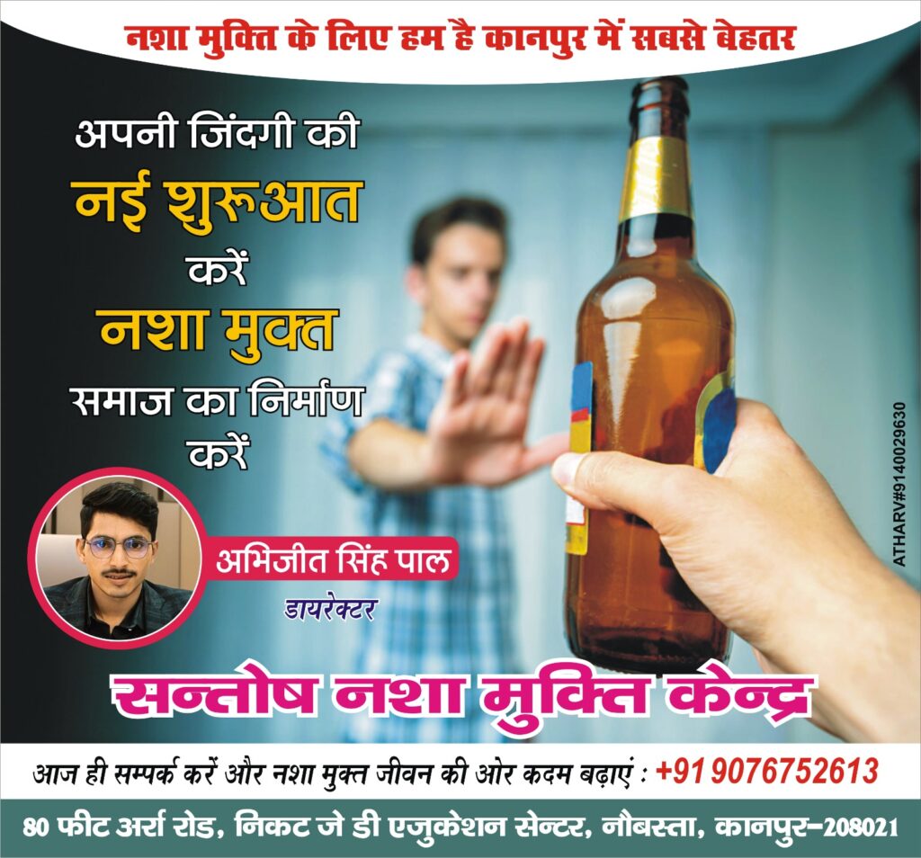 nasha mukti kendra kanpur
